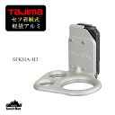 タジマ ハンマー3穴 セフ対応 着脱式 軽量アルミ製 工具ホルダー SFKHA-H3 TAJIMA 152g 両口ラチェットレンチ ハンマー 墨つぼ ミニバール