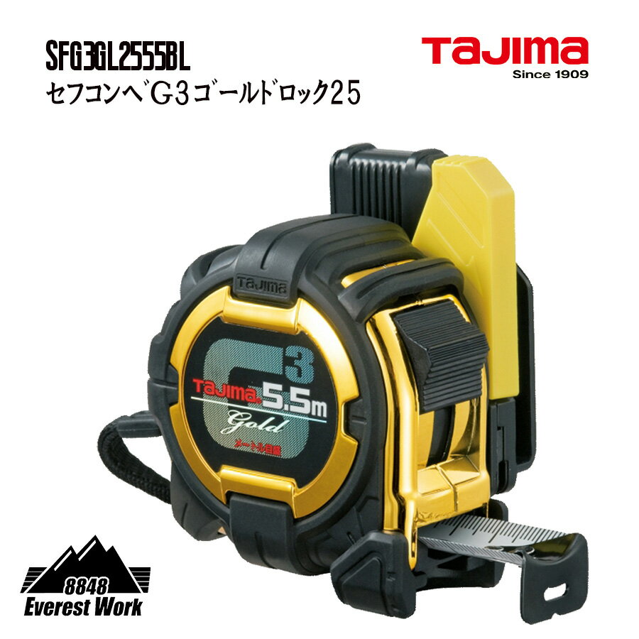 タジマ セフコンベG3ゴールドロック25-5.5mメートル目盛 コンベックス スケール TAJIMA TJMデザイン SFG3GL25-55BL