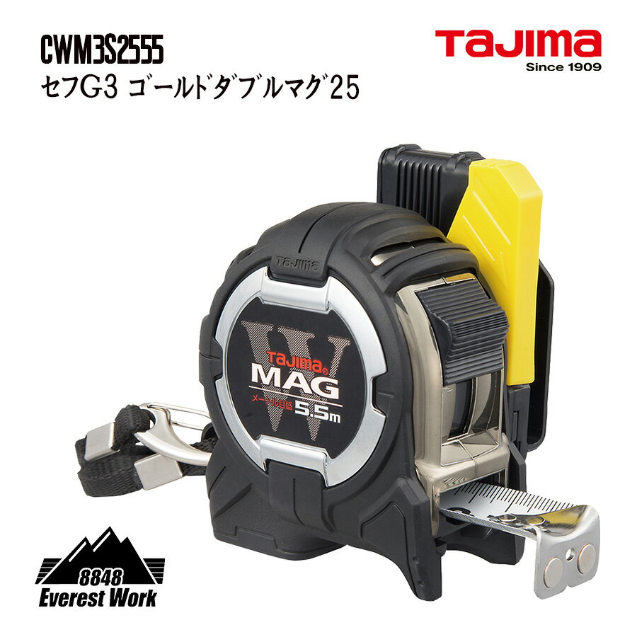 タジマ セフG3ゴールドダブルマグ爪25 5.5m TJMデザイン コンベックス スケール CWM3S2555 メートル目盛