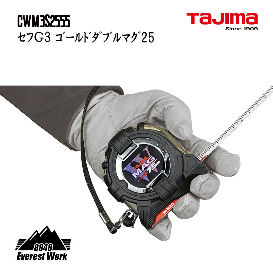 タジマ セフG3ゴールドダブルマグ爪25-7.5m TJMデザイン tajima コンベックス スケール CWM3S2575 メートル目盛