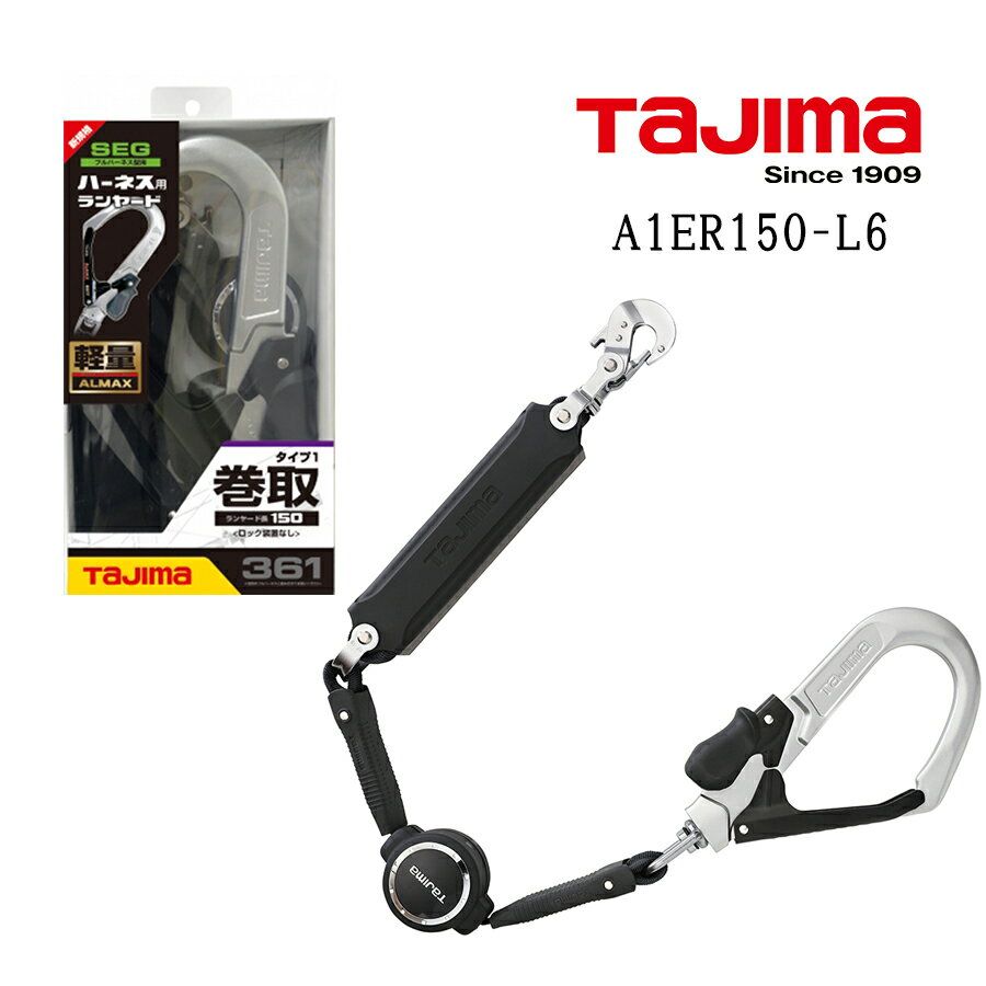 フルハーネス安全帯用ランヤード 新規格 墜落制止用器具 ER150 シングルL6 巻取 フルハーネス用 Tajima タジマ A1ER150-L6