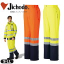 高視認性作業服 作業着 高視認性安全服 レインパンツ単品 レインウェア 反射 蛍光 オレンジ イエロー 再帰反射テープ 透湿 防水 蛍光 合羽 雨具 作業用 上...