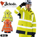 高視認性作業服 作業着 高視認性安全服 上着単品 レインウェア 作業服 反射 蛍光 オレンジ イエロー 再帰反射テープ 透湿 防水 蛍光 合羽 作業用 上下セッ...