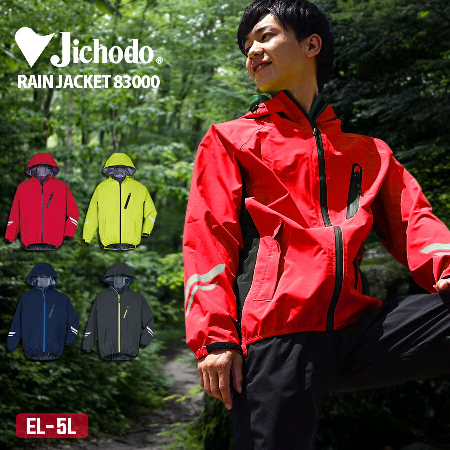 ストレッチレインジャケット単品 レインウェア 上着 レインコート かっぱ 雨合羽 雨具 おしゃれ 快適 自転車 通勤 通学 作業 メンズ レディース バイク 登...