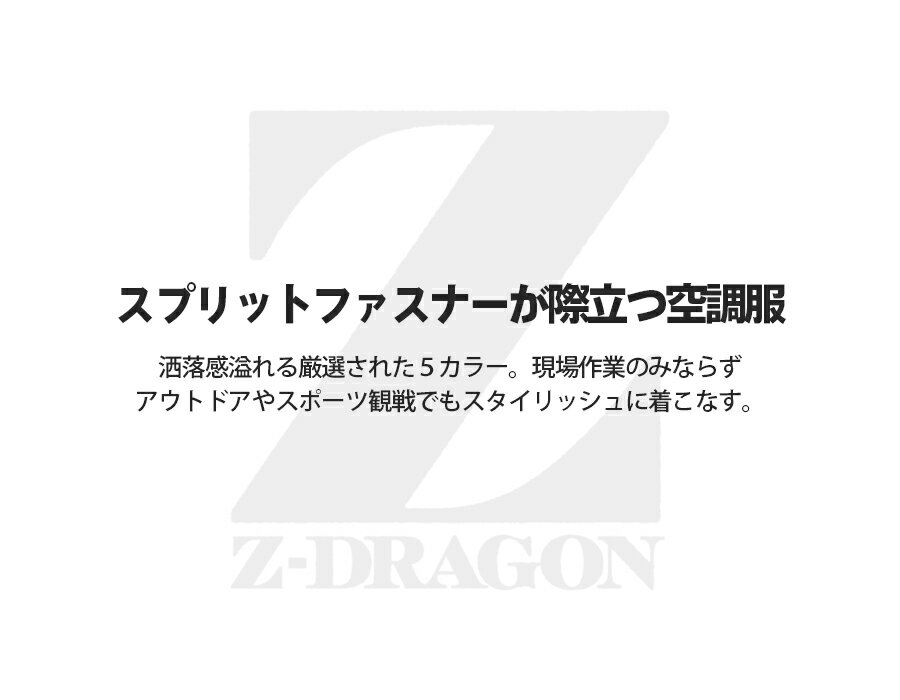 空調服3点セット ベスト バッテリー ファン 急速AC充電アダプター ケーブル 迷彩 8時間対応 熱中症対策グッズ 工事現場 外仕事 暑さ対策 夏 ファン付き 扇風機付き ファンセット 作業服 『SS〜LL』 自重堂 Z-DRAGON ジードラゴン 74060