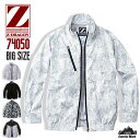 空調服® 長袖ブルゾン 迷彩 カモフラ 撥水加工 野帳対応 熱中症対策グッズ 工事現場 外仕事 暑さ対策 涼しい 扇風機 夏用 工場 倉庫 現場 作業服 作業着 『EL~5L』 自重堂 Z-DRAGON ジードラゴン 74050