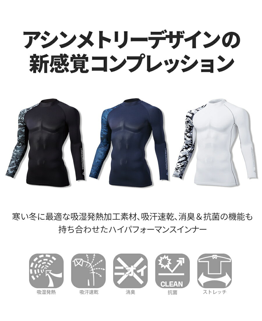 コンプレッションインナーウェア トップス単品 作業服 作業着 長袖 メンズ レディース 冬 裏起毛 ストレッチ 吸湿 発熱 吸汗 速乾 消臭 抗菌 ローネックロングスリーブ 上下セット可 Z-DRAGON ジードラゴン 78134『EL』新作商品