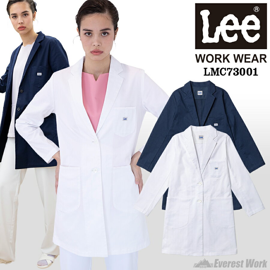 レディースコート Lee(リー) 長袖 女性用 ドクターコート 白衣 医師 開業医 看護師 介護服 介護士 クリニック サロンウェア メディカルウェア ユニフォ...
