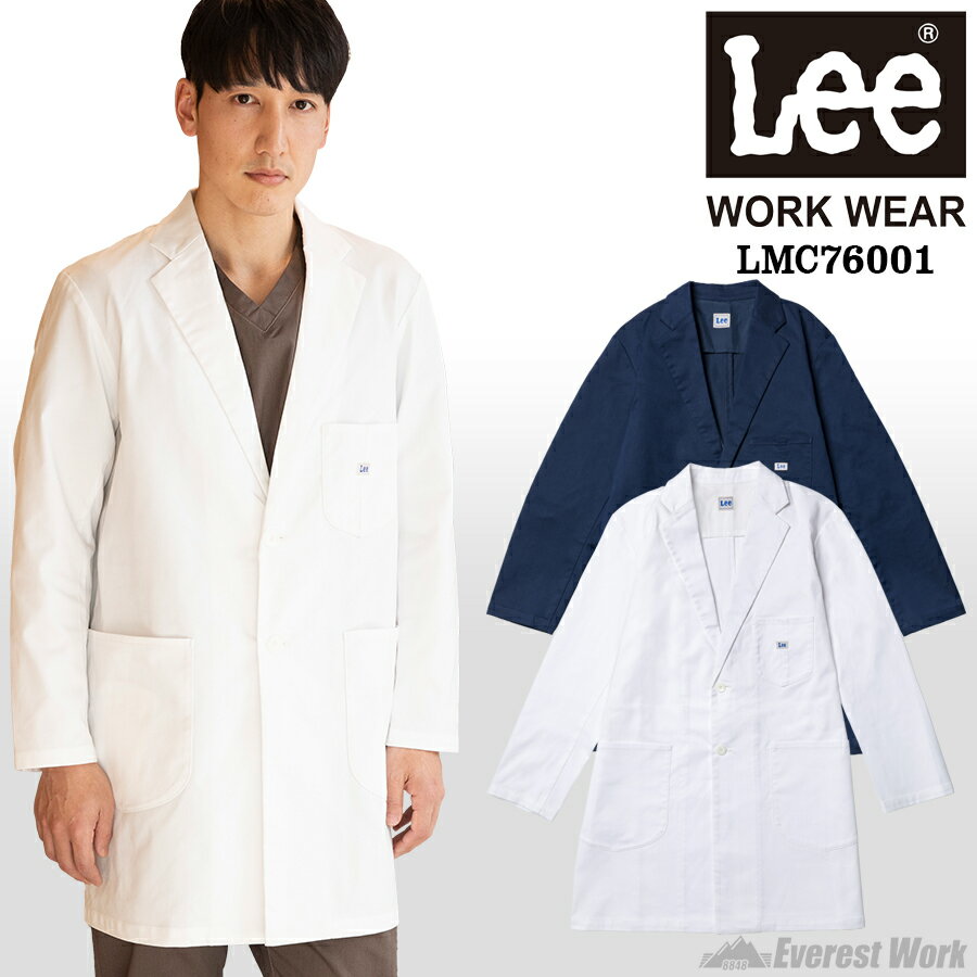 楽天エベレストワークメンズコート Lee（リー） 長袖 男性用 ドクターコート 医療白衣 医師 開業医 看護師 介護服 介護士 クリニック サロンウェア メディカルウェア ユニフォーム 制服 おしゃれ シンプル 胸ポケット ストレッチ 防菌防臭 テーラーカラー BONMAX（ボンマックス） LMC76001