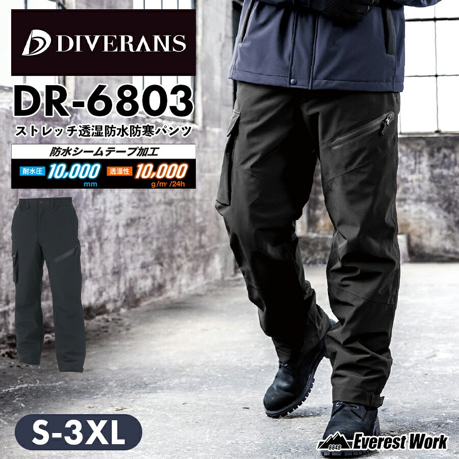 Rakuten - 防寒着 防寒パンツ コーコス信岡 DR-6803 S-3XL 秋冬 冬用 男女兼用 レディース メンズ 軽量 ストレッチ 透湿 防水 防風 UVカット カーゴポケット カジュアル ワーク スポーツ アウトドア CO-COS信岡 2025年秋冬新作