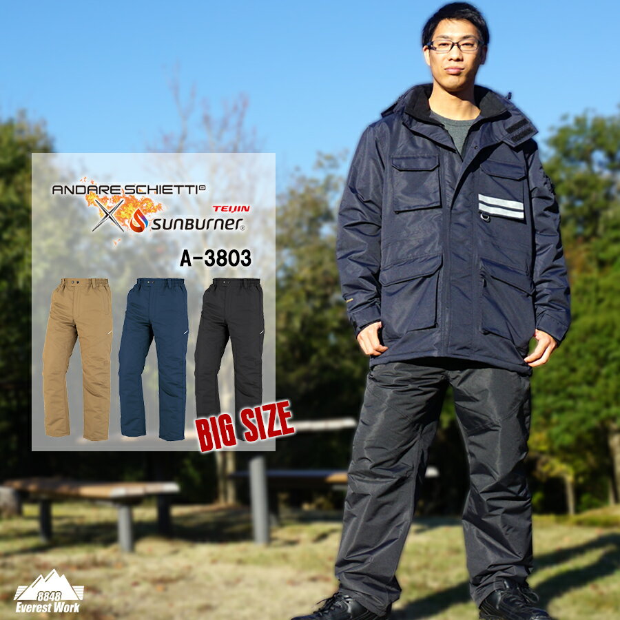 サンバーナー 透湿防水防寒パンツ 防寒ズボン 防寒着 防寒服 アウター 作業服 作業着 作業ズボン 作業..