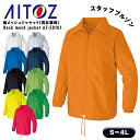 裏メッシュジャケット アイトス AZ-50101 男女兼用 総裏メッシュ イベント スタッフブルゾン スタッフジャンパー 選挙 スタッフ メンズ レディース 作...