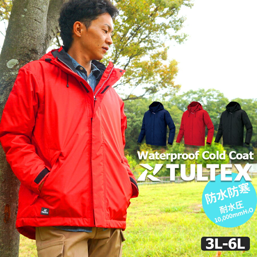 防寒着 冬用 TULTEX アイトス AZ-8870 大きいサイズ 防水防寒コート メンズ レディース 3L~6L 透湿 防水 AITOZ フード取り外し可 保...