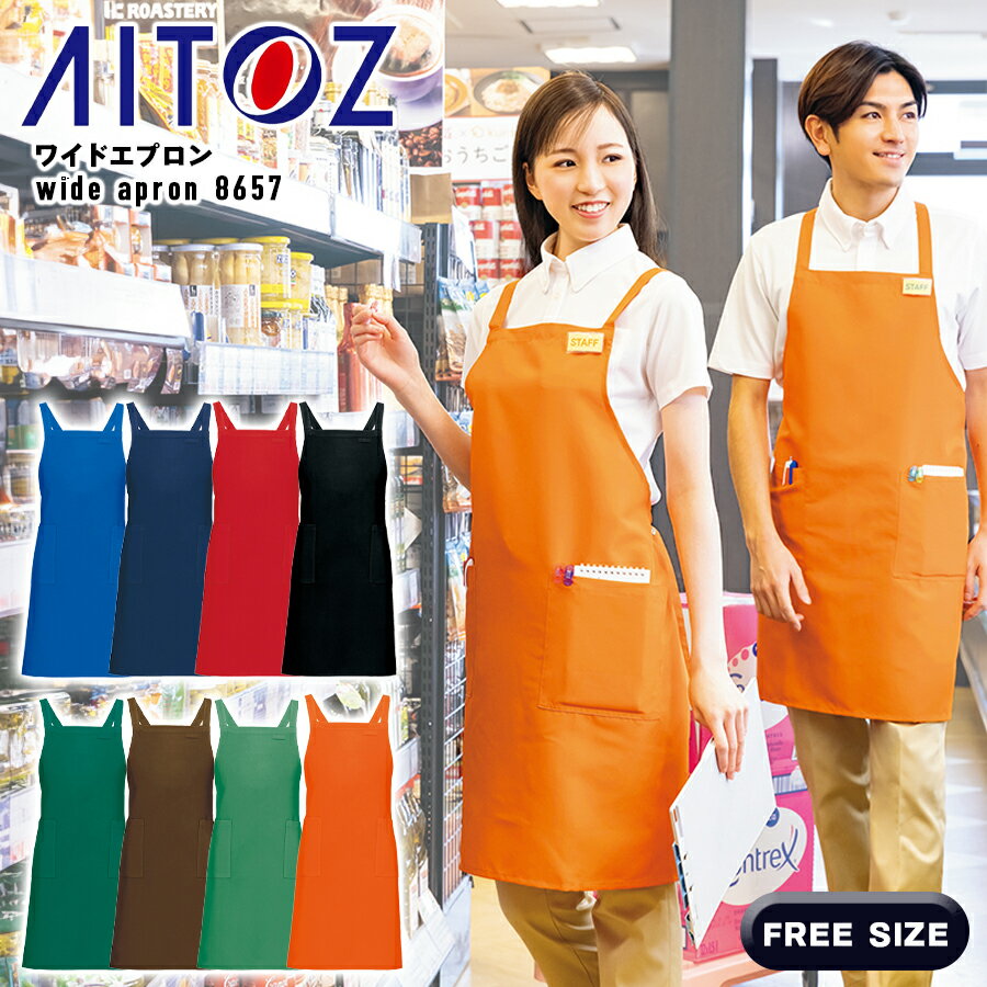 ワイドエプロン 胸当てエプロン おしゃれ かわいい メンズ レディース 男女兼用 前掛け 作業 飲食 厨房..