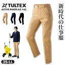 スーツ型作業服 男女兼用 アクティブスーツ ストレッチパンツ スーツ型ワークウェア 上下セット可 ストレッチ 撥水 軽量 ウォッシャブル ビジカジ オフィス ビ...