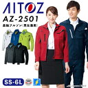 作業服 長袖ブルゾン アイトス AZ-2501 メンズ レディース ストレッチ 軽い 伸びる 動きやすい 帯電防止 静電気防止 耐久性 カラー豊富 裏綿 作業着...