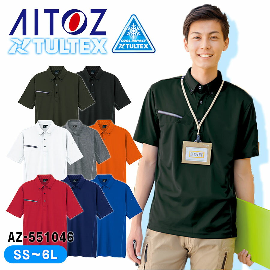 半袖 ポロシャツ ボタンダウン 防臭 男女兼用 メンズ レディース 清涼 クール 冷感 吸汗速乾 UVカット ..