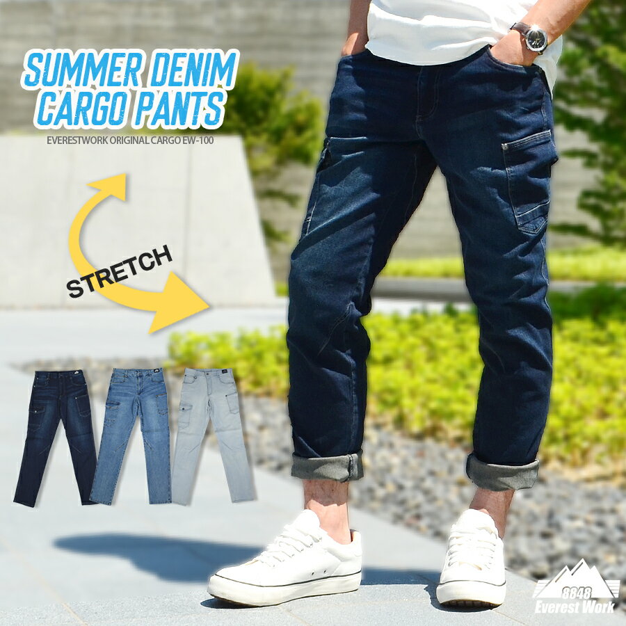デニム カーゴパンツ ストレッチ 超冷感 吸汗速乾 パンツ ボトムス カジュアル 夏用 伸縮 作業着 作業服 エベレストワーク C977201 EW-100