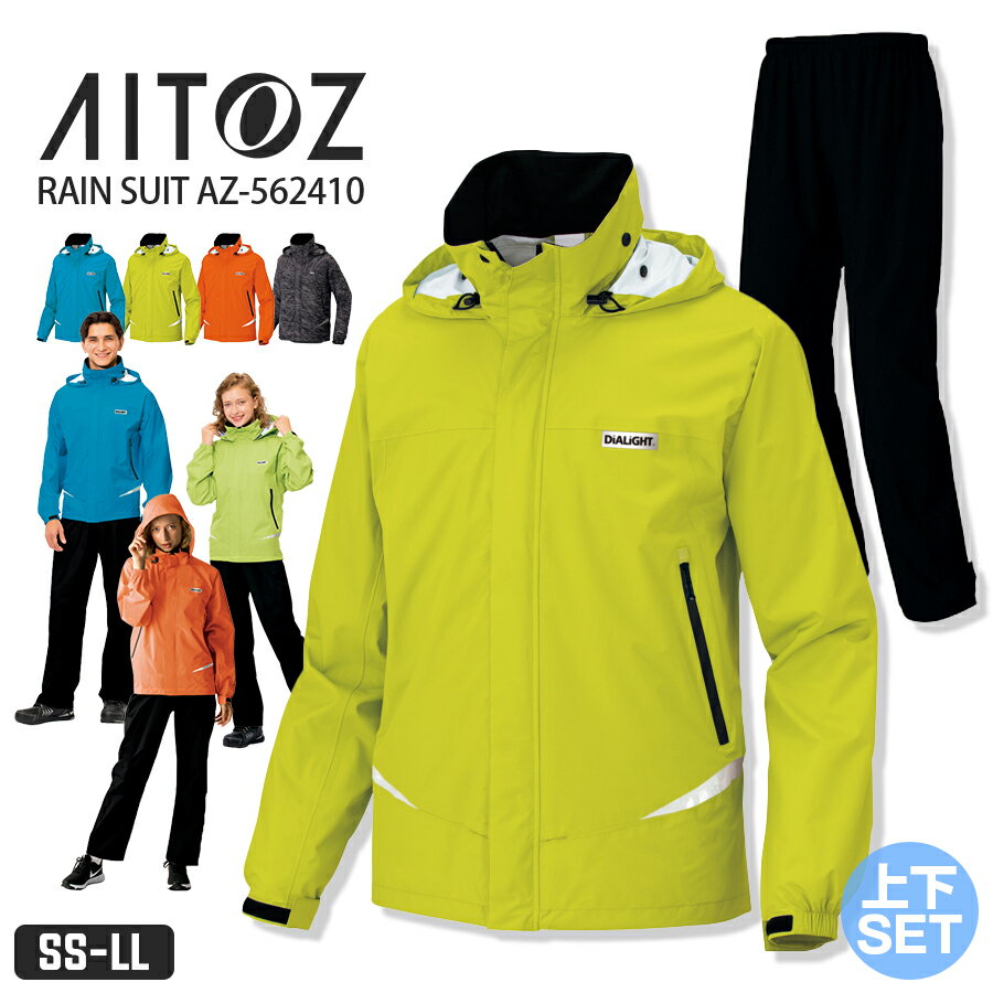 レインスーツ 上下セット レインウェア レインコート かっぱ 合羽 人気 おしゃれ 快適 自転車 通勤 通学 作業用雨具 メンズ レディース バイク 登山 アウ...