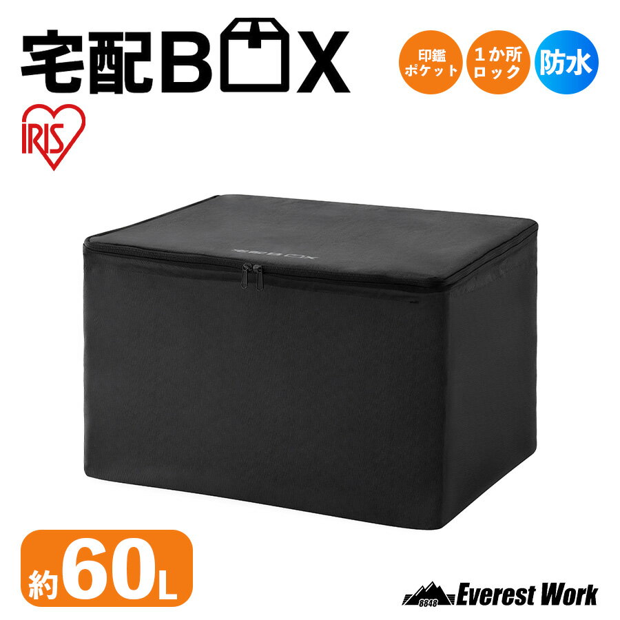 【12時まで即日発送】アイリスオーヤマ ソフト 折りたたみ 宅配ボックス TBKS-NL 容量約60リットル 約4..