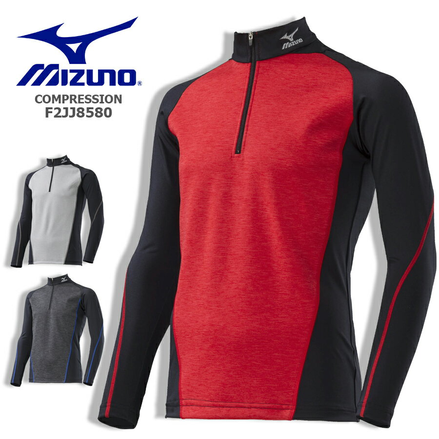 MIZUNO ミズノ 防風ストレッチシャツ ハイネック ハーフジップ メンズ シャツ コンプレッションウェア インナーシャツ コンプレッションインナーウェア メンズ 消臭 暖かい 寒さ対策 秋冬 長袖…