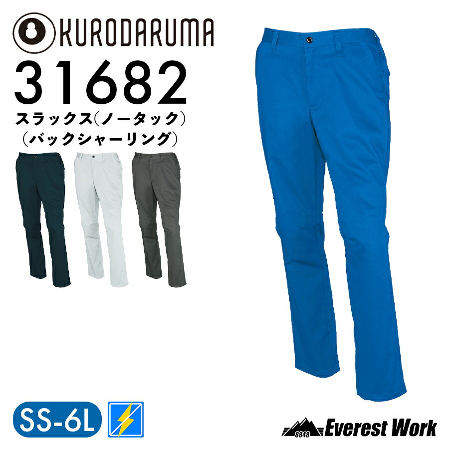 Rakuten - スラックス クロダルマ 31682 SS～6L 秋冬 ノータックスラックス メンズ レディース 男女兼用 制電 JIS T8118 静電気防止作業服 ストレッチ バックシャーリング 作業服 作業着 ワークパンツ 作業用パンツ ユニセックス ワークウェア KURODARUMA