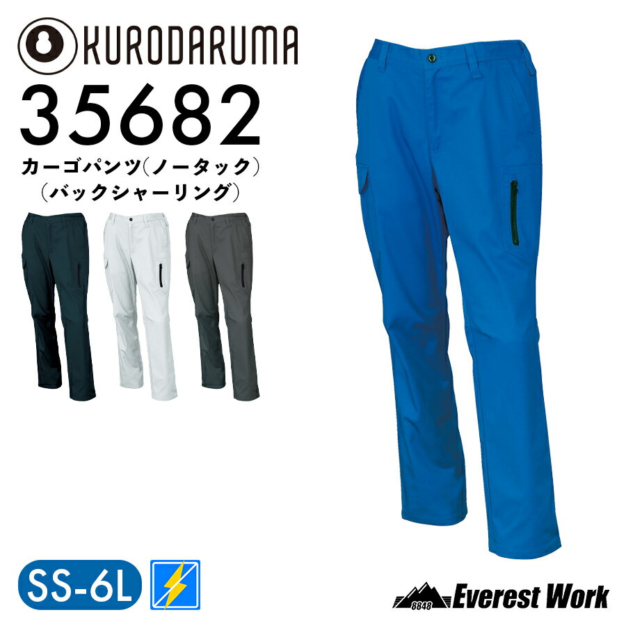 Rakuten - カーゴパンツ クロダルマ 35682 SS～6L 秋冬 ノータックカーゴパンツ メンズ レディース 男女兼用 制電 JIS T8118 静電気防止作業服 ストレッチ バックシャーリング 作業服 作業着 ワーク用パンツ 作業用パンツ ユニセックス ワークウェア KURODARUMA