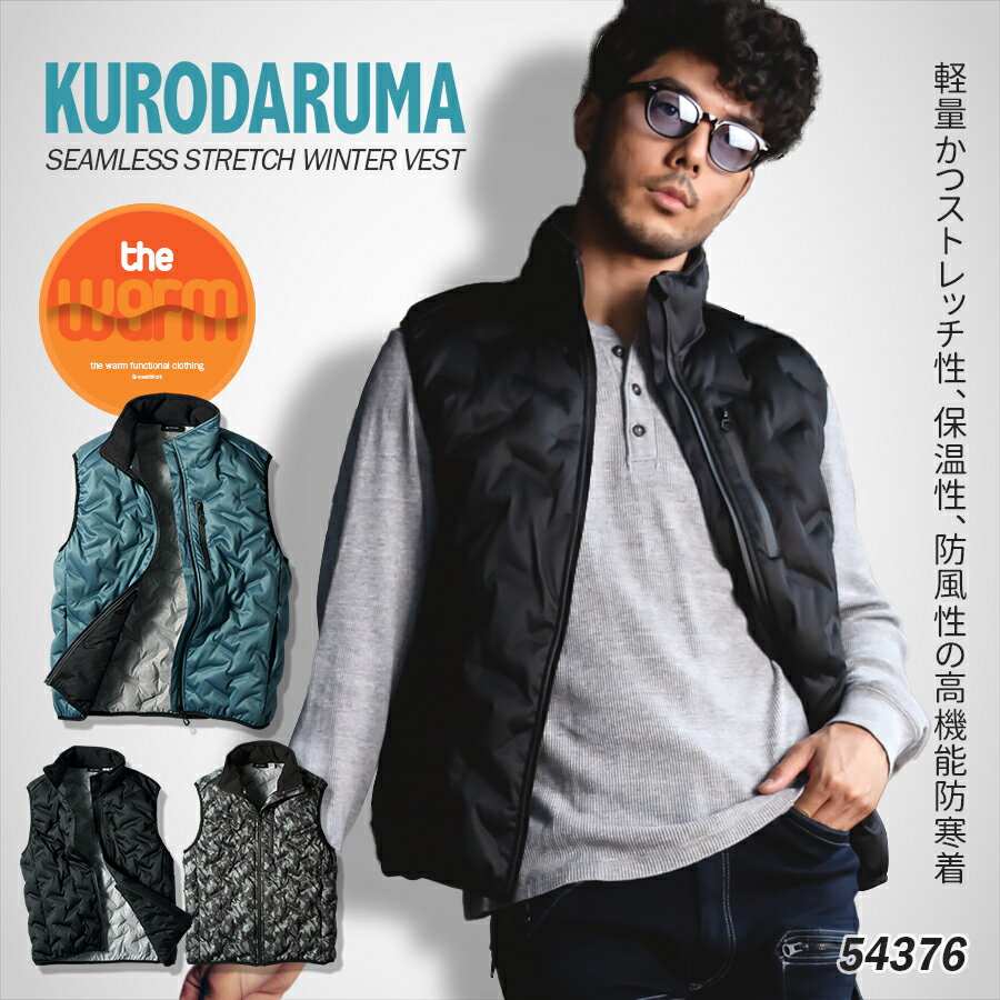乐天商城 - 作業服 防寒着 クロダルマ 54376 防寒ベスト メンズ ストレッチ シームレスストレッチ防寒ベスト 防風 撥水 防寒 ベスト 軽防寒 KURODARUMA
