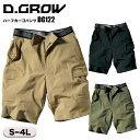 夏用ズボン 作業服 ハーフパンツ クロダルマ D.GROW ディーグロー DG122 S〜4L 接触冷感 涼しい カーゴ ストレッチ ショートパンツ ワークウエ...