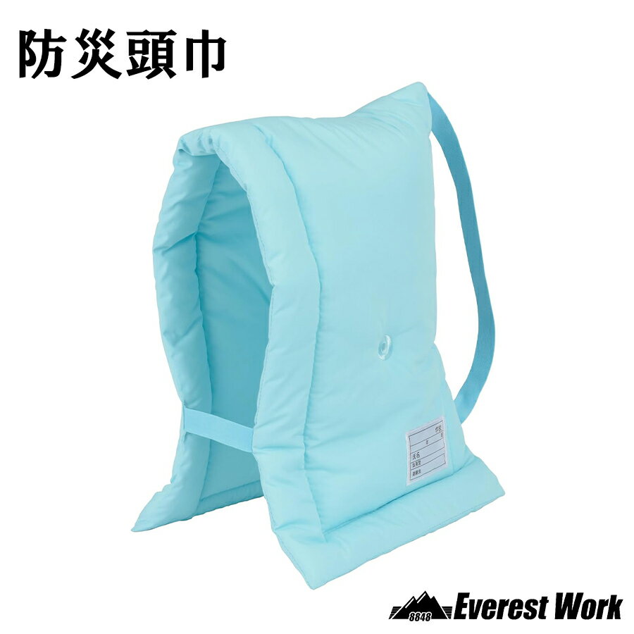 【12時まで即日配送】防災ずきん防炎タイプ ブルー 90112 28cm×42cm 小学校 避難用品 非常用 座布団 クッション 防炎タイプ、防災ずきん、防災グッズ、災害対策 男の子 女の子 小学生 幼稚園