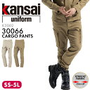 カーゴパンツ カンサイ K3005 30066 男女兼用 綿 カラーデニム ストレッチ 吸汗 かっこいい おしゃれ 作業ズボン 作業パンツ 作業着 作業服 秋冬 金属ボタン 金属ファスナー 人気ブランド KANSAI 山本寛斎 大川被服 『SS-5L』