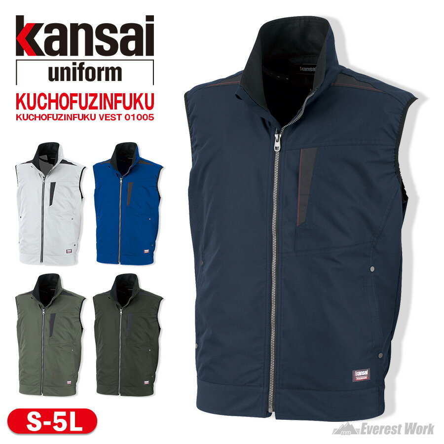 Rakuten - カンサイ 空調風神服ベスト 静電 消臭テープ 春夏 グッズ 工事現場 外仕事 涼しい ファン対応 扇風機 男女兼用 ユニセックス 作業着 作業服 ベストのみ 服のみ 綿混 『S-5L』 KANSAI カンサイ K1005 01005 暑さ対策