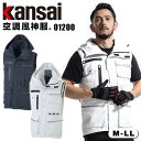 KANSAI カンサイ K1200 01200 空調風神服 フード付きベスト 服のみ EFウェア 春夏 工事現場 外仕事 涼しい 扇風機 おしゃれ かっこいい 男女兼用 ユニセックス 作業着 作業服 紺 白『M-LL』大川被服 KUCHOFUZINFUKU