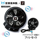 プラズマクラスター技術搭載ファンセット 24V ななめファン 空調風神服用ファン 消臭効果 汗の臭い対策 空調風神服® コンパクトファン プロペラ清掃可...
