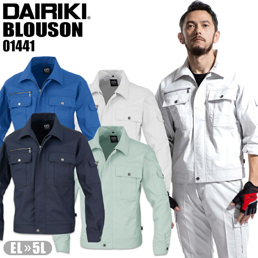 長袖ブルゾン 単品 メンズ ストレッチ 制電 帯電防止 ジャンパー アウター 作業着 作業服 ユニフ