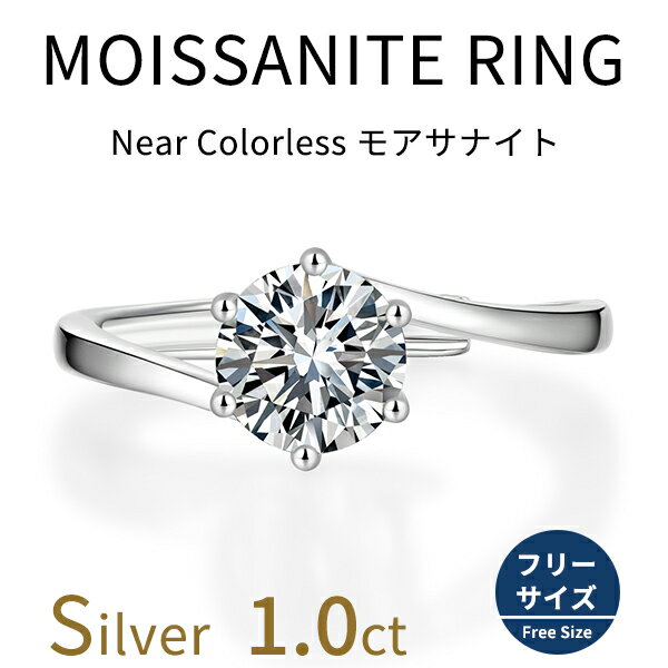 【本日限定1000円OFFクーポン】 1カラット モアサナイト 指輪 リング フリーサイズ (9号 10号 11号 12号 13号 14号 対応)のサムネイル