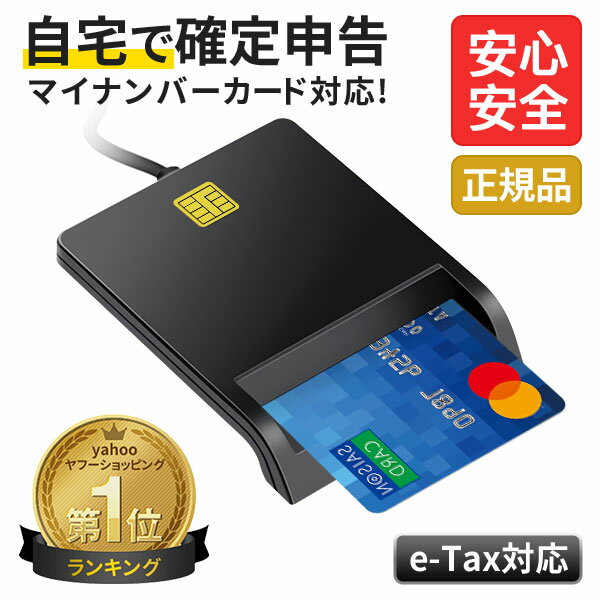 ＼当店限定★15％OFFクーポン／ 接触型 ICカードリーダー マイナンバー対応 確定申告 USB接続型 マイナ..