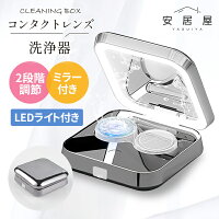 ＼限定★15%OFFクーポン／ コンタクトレンズ洗浄機 超音波洗浄機 充電式 コンタクト...