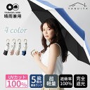 ＼マラソン限定20％OFFクーポン／ 晴雨兼用 折りたたみ 傘 完全遮光 日傘 遮光率100 UPF50 折り畳み傘 270g 軽量 1級遮光 UVカット 大きい レディース コンパクト 大きめ 風に強い 防水 ワンタッチ 丈夫 8本骨 撥水 軽量 女性 耐風 プレゼント