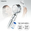 「角度調整対応」 シャワーヘッド 日本製塩素除去剤 節水シャワーヘッド 節水 浄水 塩素除去 止水ボタン シャワーヘッド 水流調整 角度調整 アダプター付き 切...