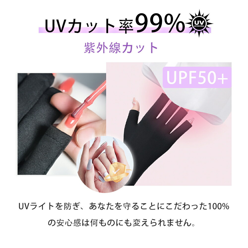 「UVカット率99%」 ネイル用UVカット手袋 UPF50+ UVカットグローブ ネイルケア用品...