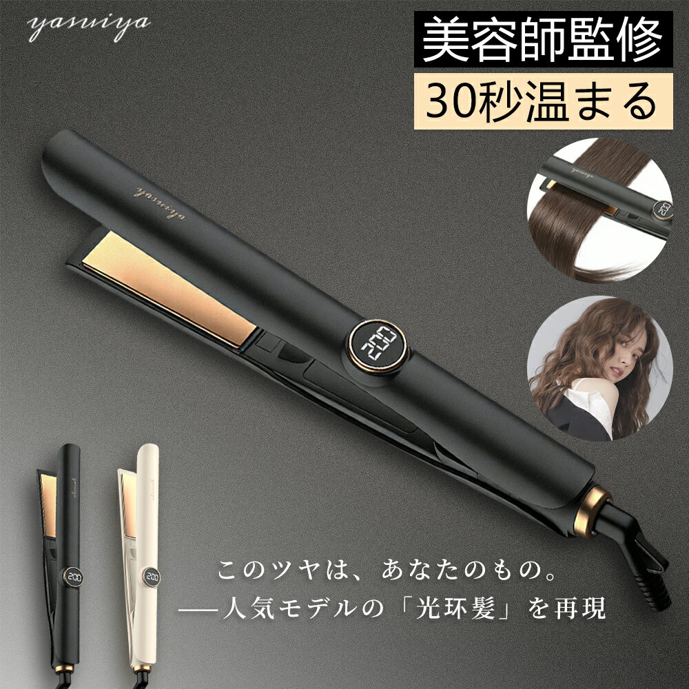 ヘアアイロン ストレート アイロン カールアイロン 2way 25秒速熱 5段階 温度調節 MAX240℃ ヘアーアイロン マイナスイオン うるおい プレート 前髪 縮毛 矯正 過熱保護機能付き ツヤ アイロン 男女兼用 ヘアアイロン 軽量 海外 PSEマーク プロ仕様 母の日 プレゼント