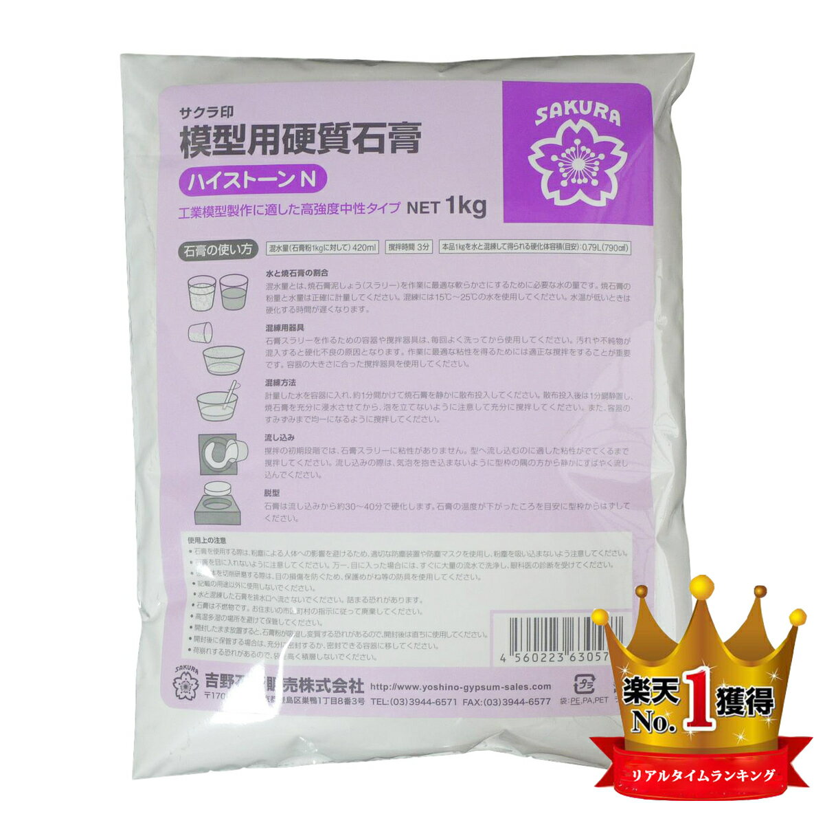 吉野石膏 ハイストーンN 1kg 石こう せっこう アロマストーン制作 アロマストーン用石膏 工芸用 材料 1キロ