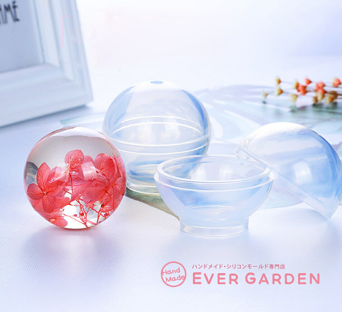 レジン 球体 ボール 丸 シリコンモールド レジン オルゴナイト シリコン型 抜き型 キット 道具 クレイアート プレゼント アクセサリー ピアス オルゴナイト 真ん丸 正円 玉 半球 円形 水晶風 鉱石