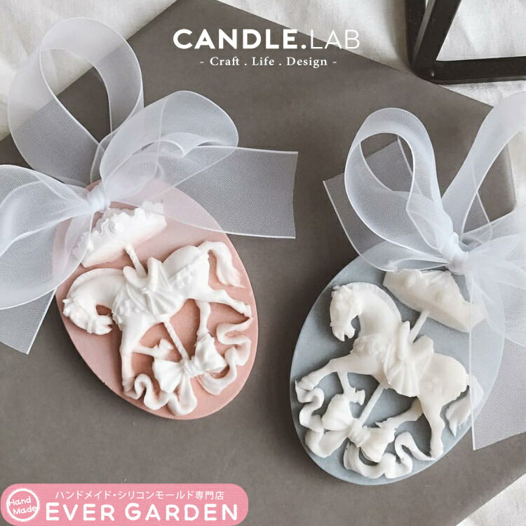 木馬 穴あき 馬 メリーゴーランド シリコンモールド レジン プレート アロマストーン ブローチ 立体的 3D クラシック 手作り 石鹸 キャンドル 樹脂 粘土 オルゴナイト 型 抜き型 シリコン 型 レジン格安通販　バレンタイン　人気　ランキング