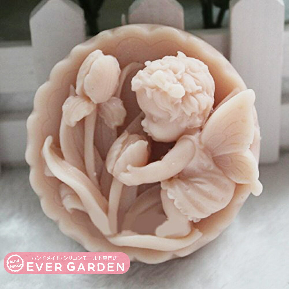 かわいい妖精 シリコンモールド レジン 天使 エンジェル アロマハイストーン 手作り 石鹸 キャンドル 粘土 レジン シリコン モールド シリコン 型 抜き型 ハンドメイド 制作 かわいい モールド 雑貨 レジンクラフト格安通販　バレンタイン　人気　ランキング