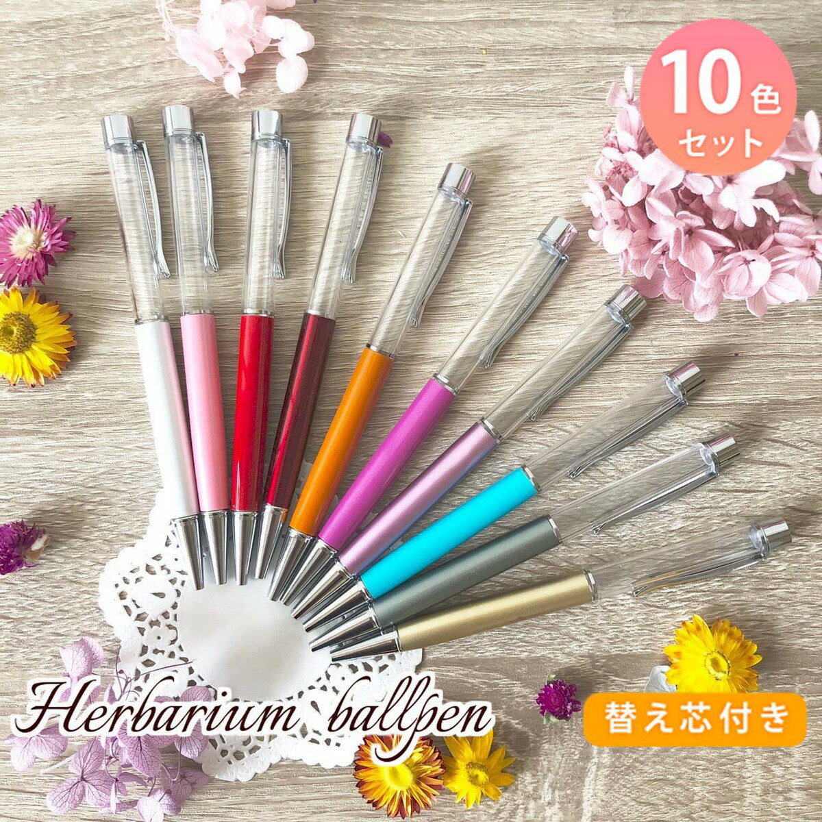 ハーバリウムボールペン 中栓改良タイプ 本体のみ 10本セット 手作り キット ゴールド DIY専用 ハンドメイド オリジナル ペン ハーバリウム レジン お試し10色セット(ペン先シルバー) 替え芯10本付き(黒)