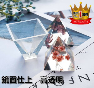ピラミッド シリコンモールド 50mm オルゴナイト 鏡面仕上 高透明 レジン 枠 パーツ 作成 宝石 鉱石 鉱物型 ダイヤ 正方形 クリスタル 手作り 石鹸 樹脂 粘土 レジン シリコン モールド 型 抜き型 キット ジュエリー 道具 エポキシ樹脂 樹脂粘土