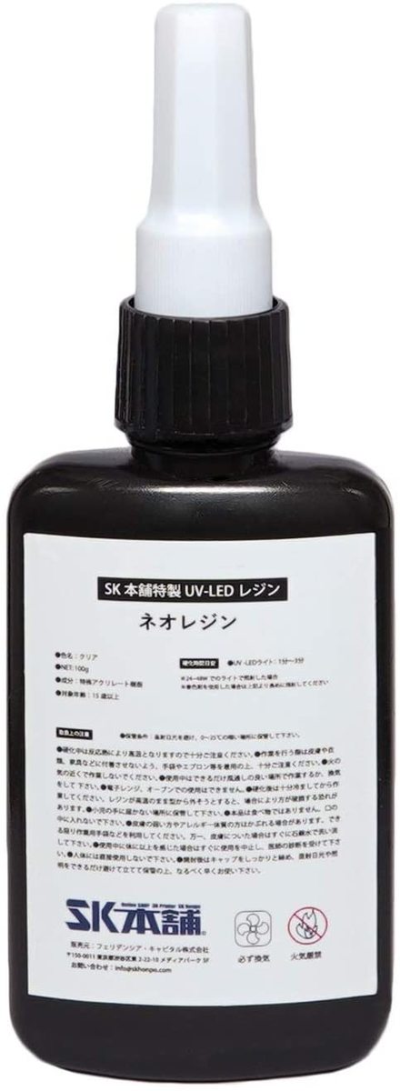 【送料無料】【まとめ買いクーポン最大1000円OFF】レジン液 SK本舗 100g UV-LED ハードタイプ Neo Resin ネオレジン