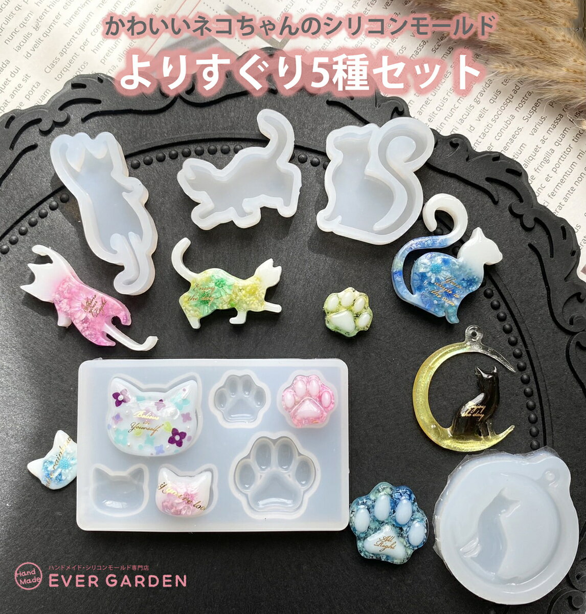 猫 ネコ シリコンモールド 5種類 レジン アクセサリー パーツ 作成 ネックレス イヤリング ピアス ペンダント キーホルダー シリコン モールド アロマストーン 石膏 手作り 石鹸 キャンドル 樹脂 粘土 オルゴナイト シリコン型 型 抜き型 キット 道具 動物 ねこ 肉球